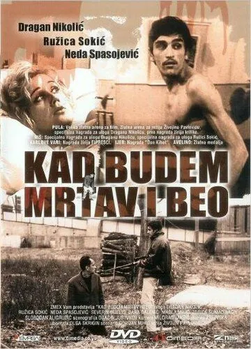 Когда буду мертвым и белым / Kad budem mrtav i beo (1967) фильм скачать через торрент в хорошем качестве