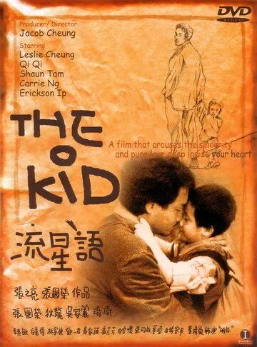 Малыш / Lau sing yue (1999) фильм скачать через торрент в хорошем качестве