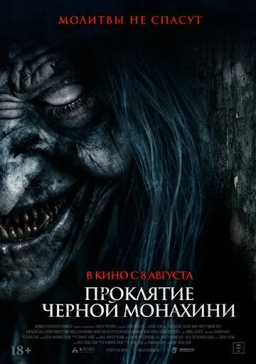 Скачать Проклятие черной монахини / The Ritual Black Nun (2023) фильм через торрент на русском