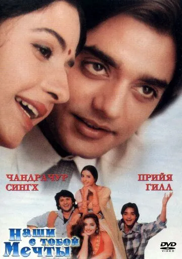 Наши с тобой мечты / Tere Mere Sapne (1996) фильм скачать через торрент в хорошем качестве