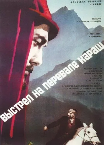 Выстрел на перевале Караш (1968) фильм скачать через торрент в хорошем качестве