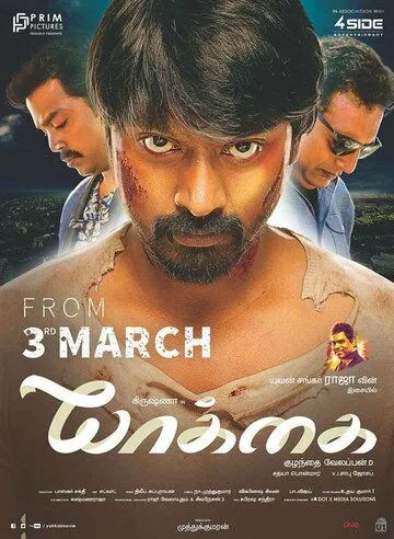 Тело / Yaakkai (2017) фильм скачать через торрент в хорошем качестве