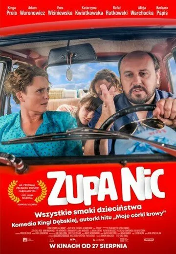 В то время / Zupa nic (2021) фильм скачать через торрент в хорошем качестве