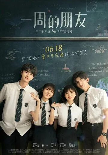 Друзья на неделю / Yi zhou de peng you (2022) фильм скачать через торрент в хорошем качестве