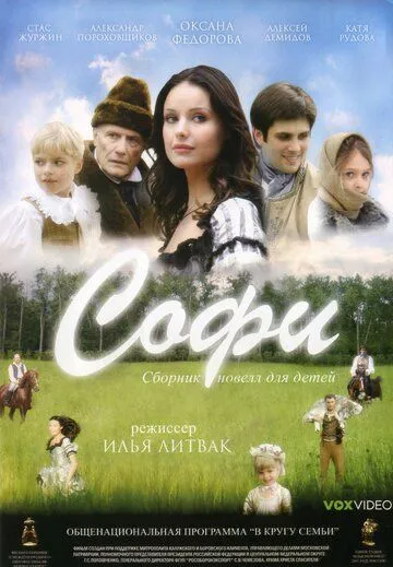 Софи (2007) сериал скачать через торрент в хорошем качестве