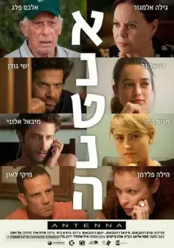 Антенна / Antenna (2016) фильм скачать через торрент в хорошем качестве