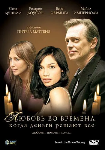 Любовь во времена, когда деньги решают все / Love in the Time of Money (2002) фильм скачать через торрент в хорошем качестве