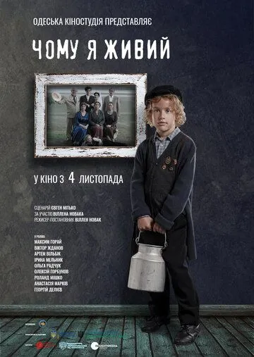 Почему я живой (2021) фильм скачать через торрент в хорошем качестве