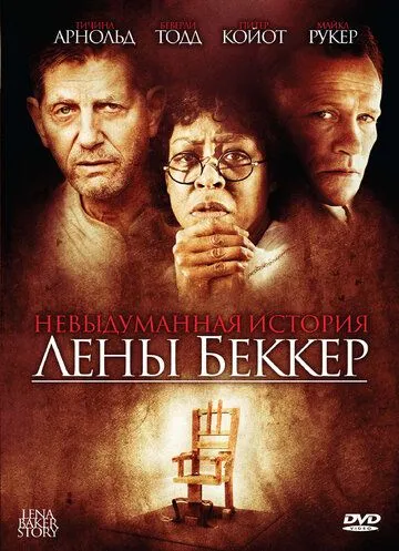 Невыдуманная история Лены Беккер / The Lena Baker Story (2008) фильм скачать через торрент в хорошем качестве