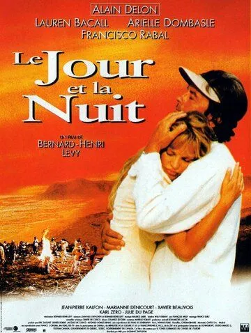 День и ночь / Le jour et la nuit (1997) фильм скачать через торрент в хорошем качестве