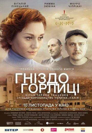 Гнездо горлицы (2014) фильм скачать через торрент в хорошем качестве