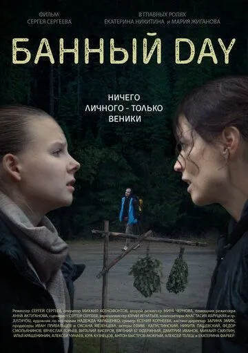 Банный day (2023) сериал скачать через торрент в хорошем качестве