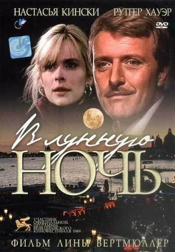 В лунную ночь / In una notte di chiaro di luna (1989) фильм скачать через торрент в хорошем качестве