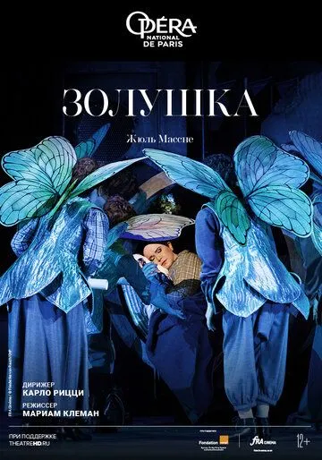 Золушка / музыка / Cinderella (2022) фильм скачать через торрент в хорошем качестве