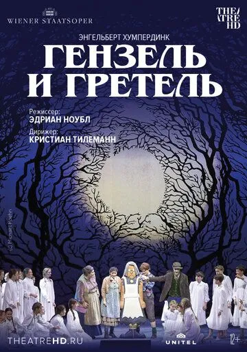 Венская опера: Гензель и Гретель / Hänsel und Gretel (2015) фильм скачать через торрент в хорошем качестве