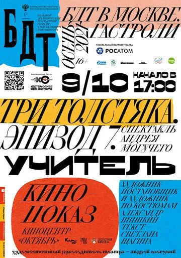 Три толстяка. Эпизод 7. Учитель (2021) фильм скачать через торрент в хорошем качестве