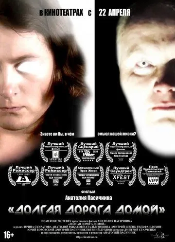 Долгая дорога домой (2017) фильм скачать через торрент в хорошем качестве