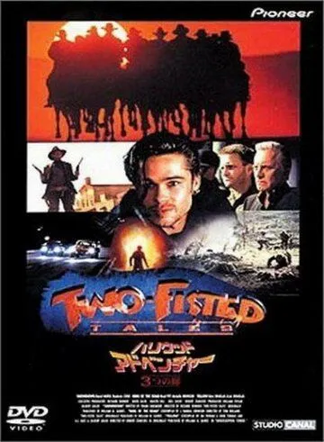 Истории о сильных людях / Two-Fisted Tales (1992) фильм скачать через торрент в хорошем качестве