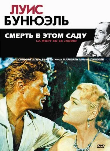 Смерть в этом саду / La Mort en ce jardin (1956) фильм скачать через торрент в хорошем качестве