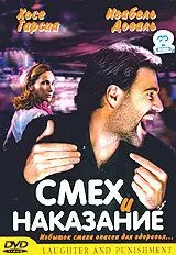 Скачать Смех и наказание / Rire et châtiment (2003) фильм через торрент на русском