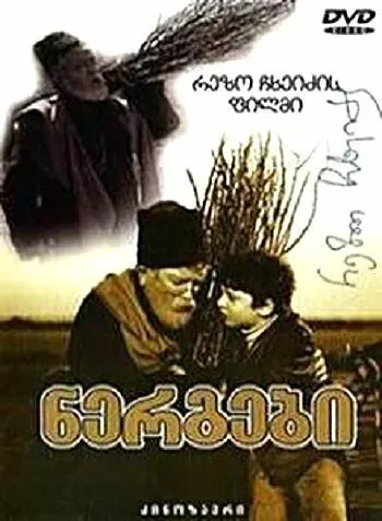 Саженцы (1972) фильм скачать через торрент в хорошем качестве