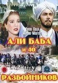 Али Баба и 40 разбойников / Ali Baba and the Forty Thieves (1997) фильм скачать через торрент в хорошем качестве