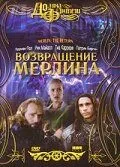 Возвращение Мерлина / Merlin: The Return (2000) фильм скачать через торрент в хорошем качестве