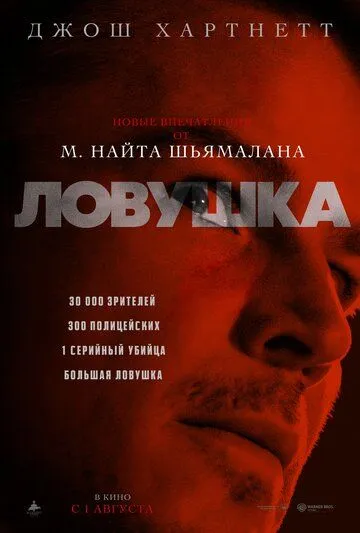 Ловушка / Trap (2024) фильм скачать через торрент в хорошем качестве
