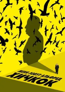 Меня зовут Альфред Хичкок / My Name Is Alfred Hitchcock (2022) фильм скачать через торрент в хорошем качестве