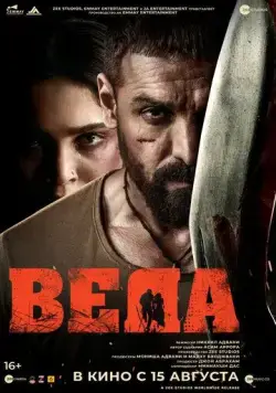 Веда / Vedaa (2024) фильм скачать через торрент в хорошем качестве
