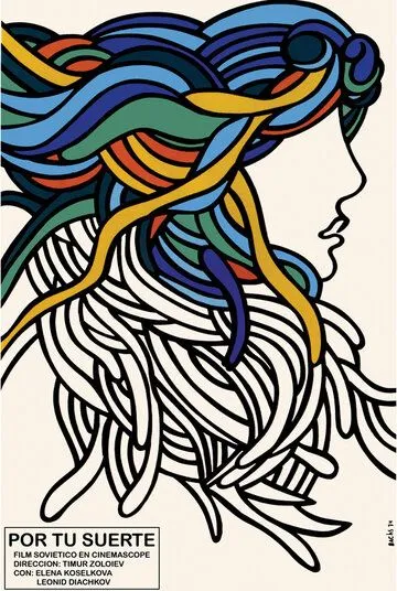 За твою судьбу (1972) фильм скачать через торрент в хорошем качестве