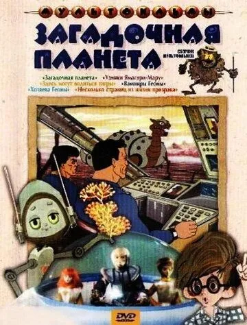 Узники «Ямагири-Мару» (1988) мультфильм скачать через торрент в хорошем качестве