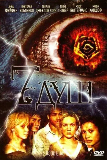 7 душ / Dood eind (2006) фильм скачать через торрент в хорошем качестве