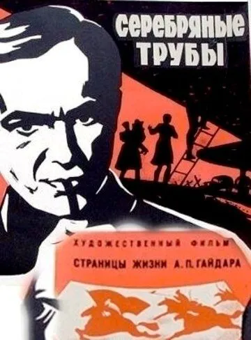 Серебряные трубы (1970) фильм скачать через торрент в хорошем качестве