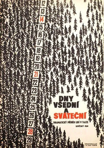 Будни и праздники (1961) фильм скачать через торрент в хорошем качестве