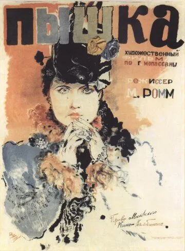 Пышка (1934) фильм скачать через торрент в хорошем качестве