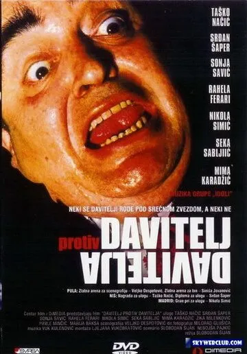 Душитель против душителя / Davitelj protiv davitelja (1984) фильм скачать через торрент в хорошем качестве