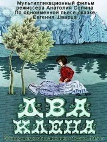 Два клена (1977) мультфильм скачать через торрент в хорошем качестве