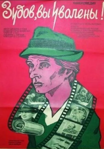 Зудов, вы уволены! (1984) фильм скачать через торрент в хорошем качестве