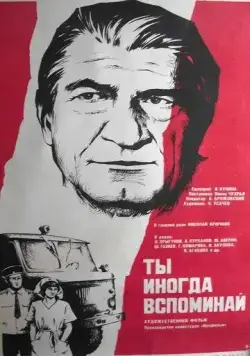 Ты иногда вспоминай (1977) фильм скачать через торрент в хорошем качестве
