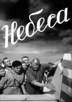Небеса (1940) фильм скачать через торрент в хорошем качестве