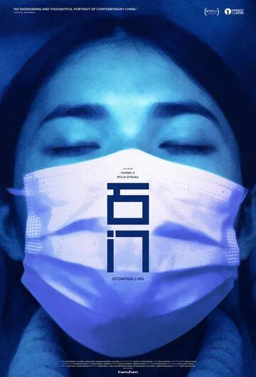 Скачать Сопротивление / Shi men (2022) фильм через торрент на русском