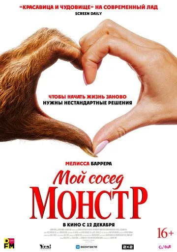 Мой сосед - монстр / Your Monster (2024) фильм скачать через торрент в хорошем качестве