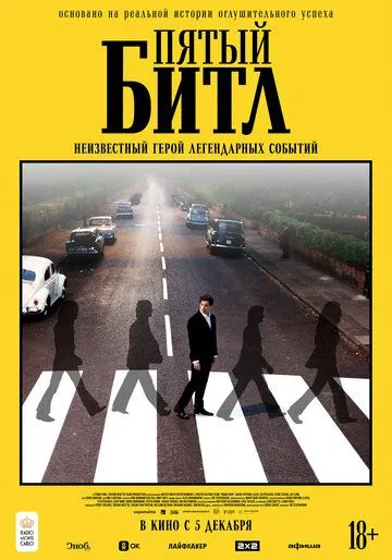 Пятый битл / Midas Man (2024) фильм скачать через торрент в хорошем качестве