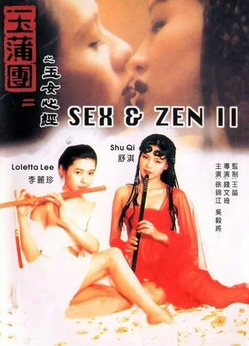 Секс и дзен 2 / Yuk po tuen II: Yuk lui sam ging (1996) фильм скачать через торрент в хорошем качестве