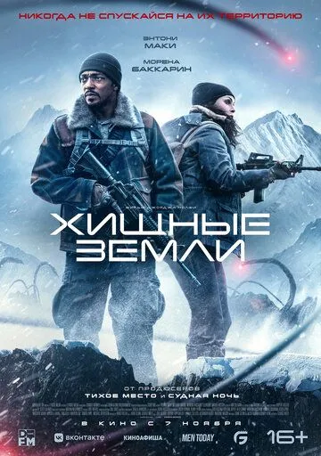 Хищные земли / Elevation (2024) фильм скачать через торрент в хорошем качестве