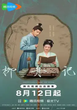 Скрытое очарование / Liu zhou ji (2024) сериал скачать через торрент в хорошем качестве