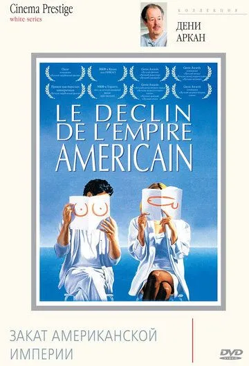 Закат американской империи / Le déclin de l'empire américain (1986) фильм скачать через торрент в хорошем качестве