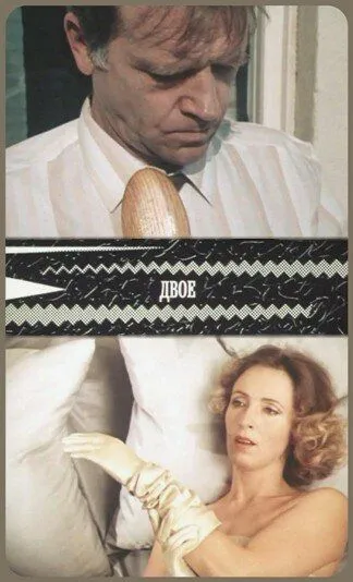 Скачать Двое (1987) фильм через торрент на русском
