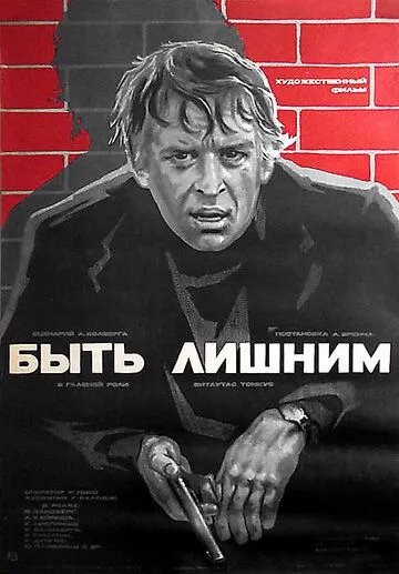 Быть лишним (1976) фильм скачать через торрент в хорошем качестве
